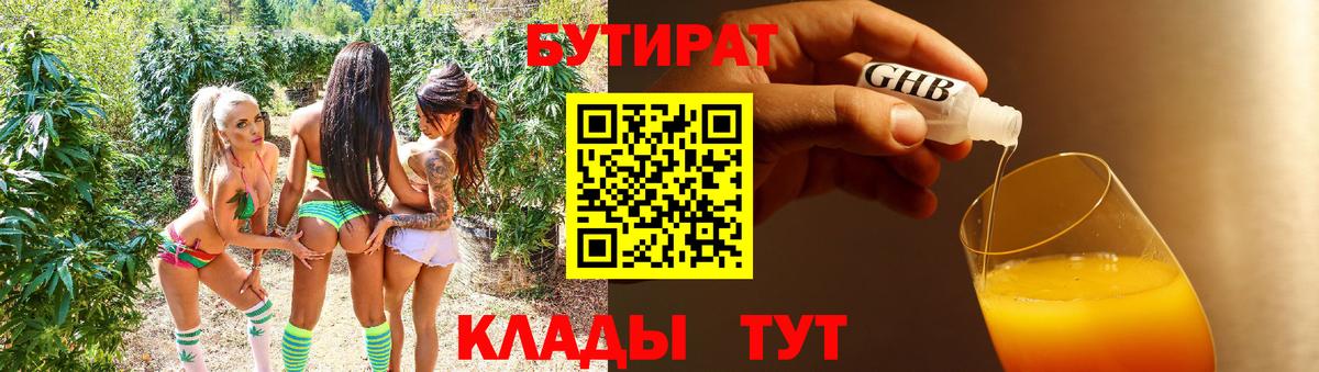 Бутират BDO 33%  Вход с VPN  Магнитогорск 