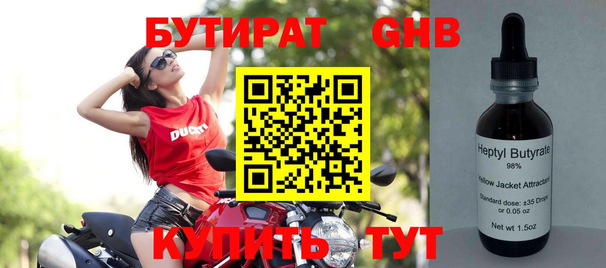 Бутират 99% Магнитогорск