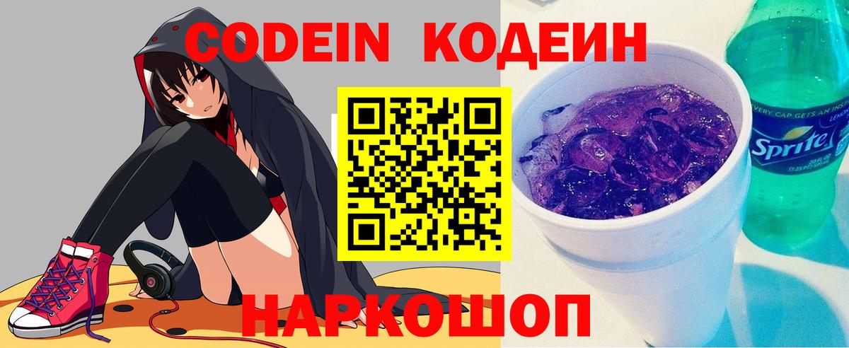 Кодеиновый сироп Lean Purple Drank Магнитогорск