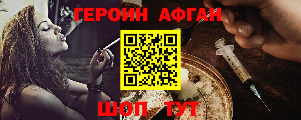 Героин хмурый Магнитогорск